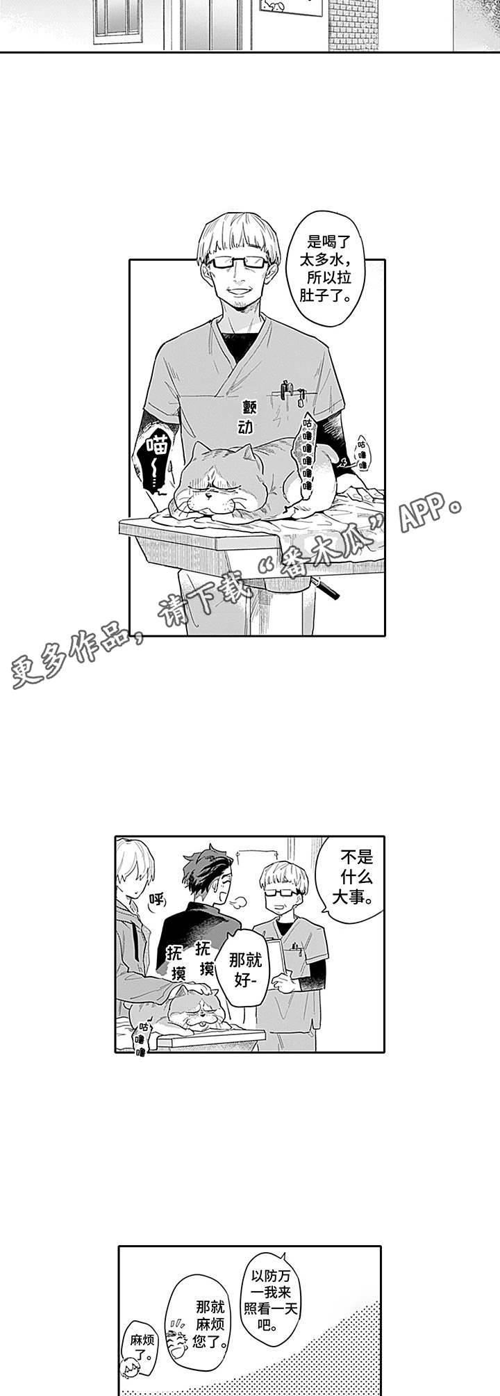 敌营18年电视连续剧漫画,第7章：看病4图