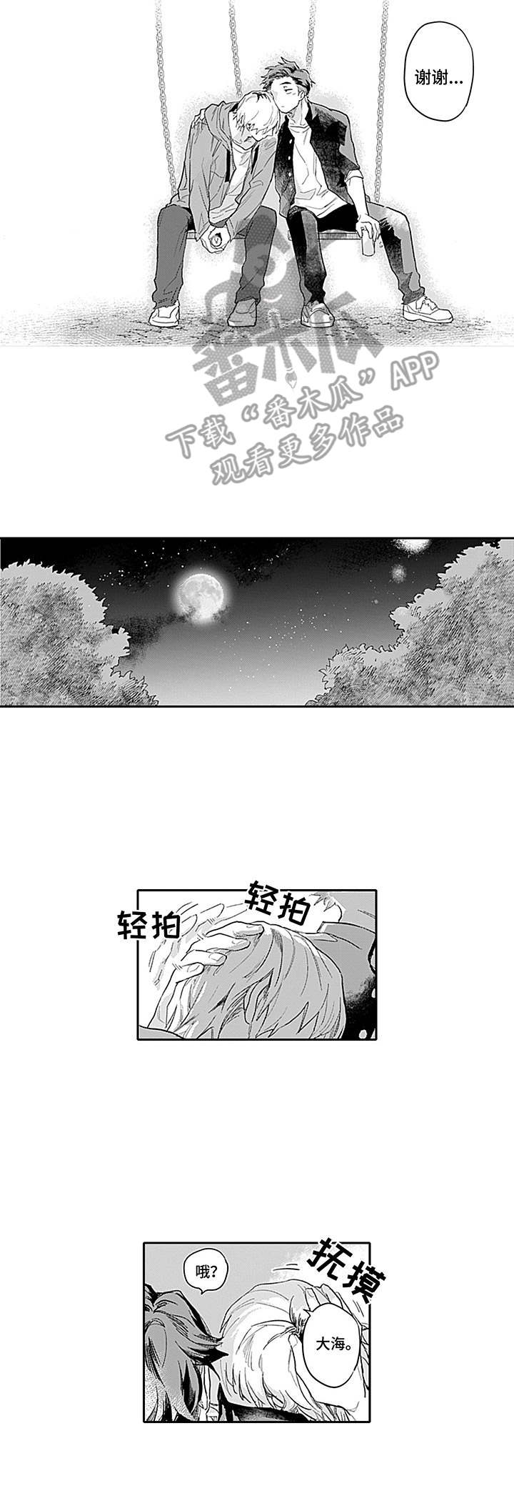 敌营18年电视连续剧漫画,第7章：看病4图