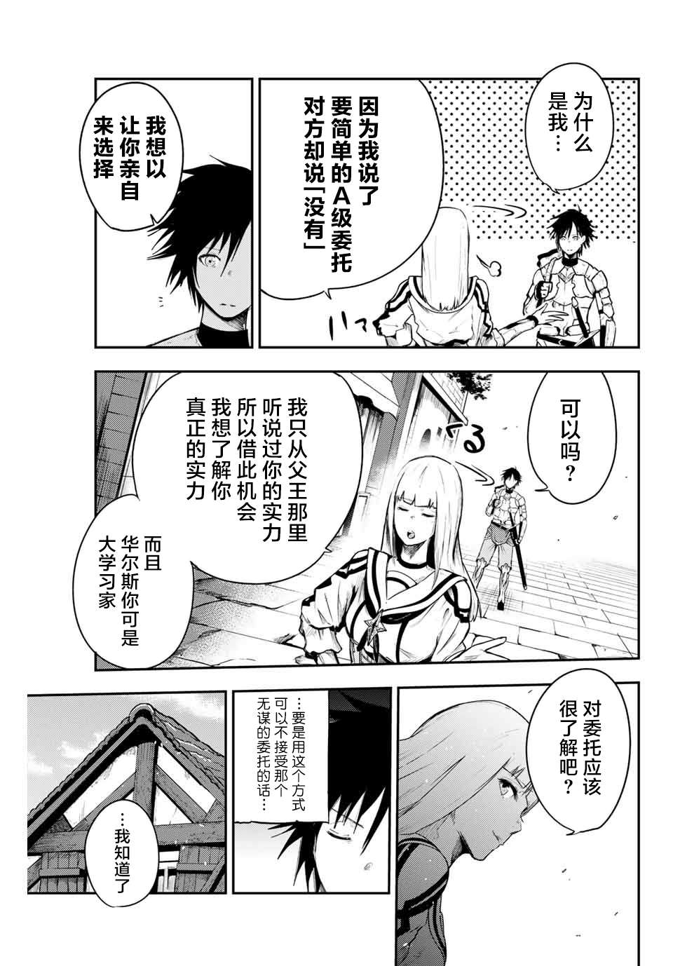 奴隶转生~这奴隶曾是最强王子漫画,第4话奴隶、出发冒险4图