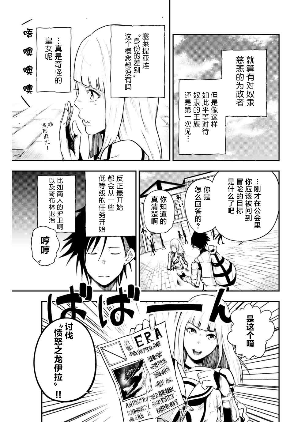 奴隶转生~这奴隶曾是最强王子漫画,第4话奴隶、出发冒险2图