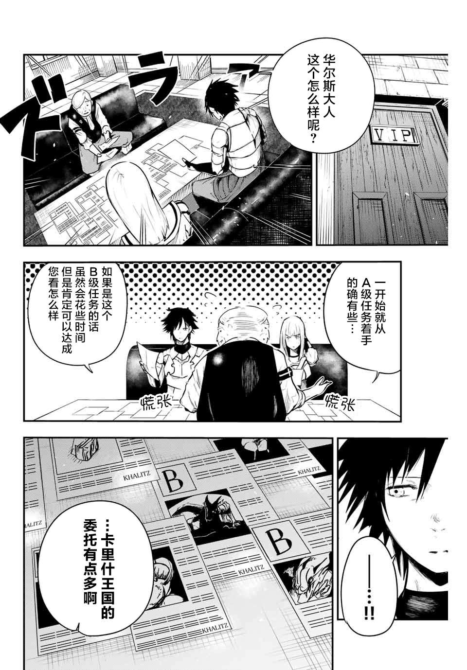 奴隶转生~这奴隶曾是最强王子漫画,第4话奴隶、出发冒险5图