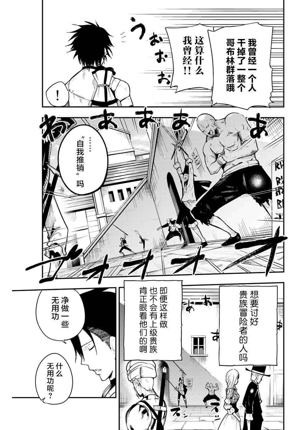 奴隶转生~这奴隶曾是最强王子漫画,第4话奴隶、出发冒险5图