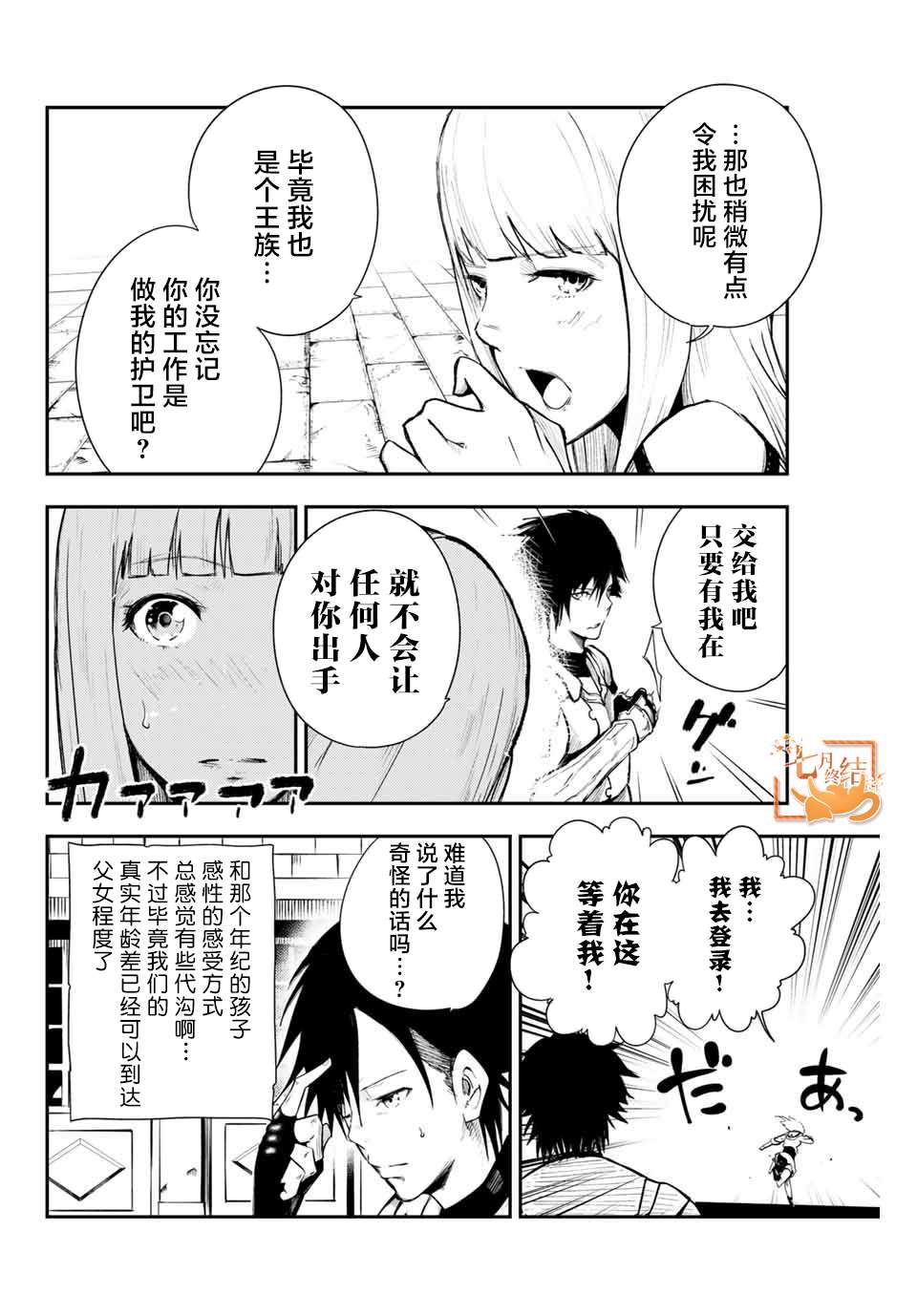 奴隶转生~这奴隶曾是最强王子漫画,第4话奴隶、出发冒险4图