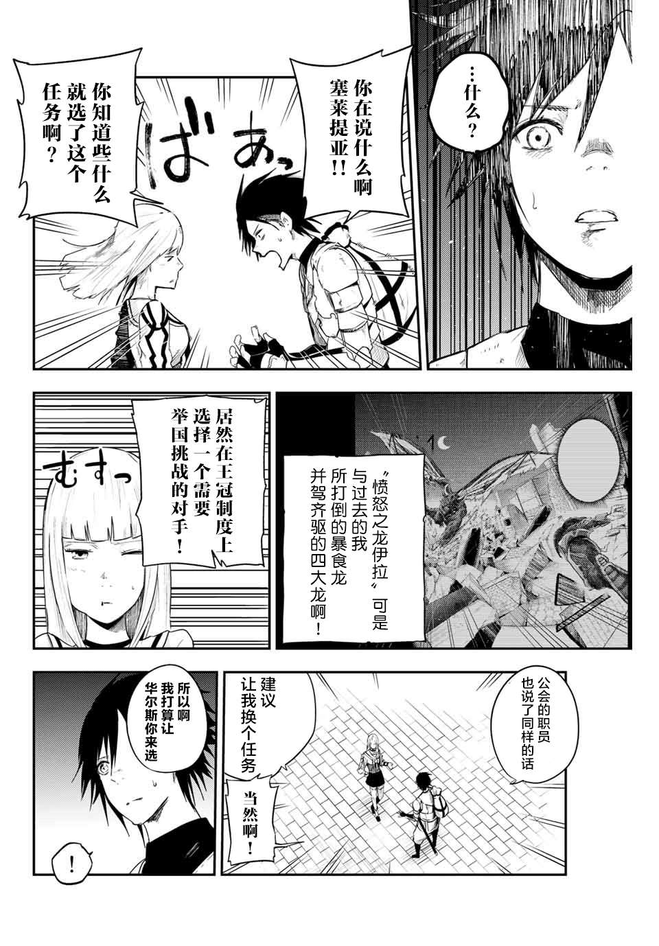 奴隶转生~这奴隶曾是最强王子漫画,第4话奴隶、出发冒险3图