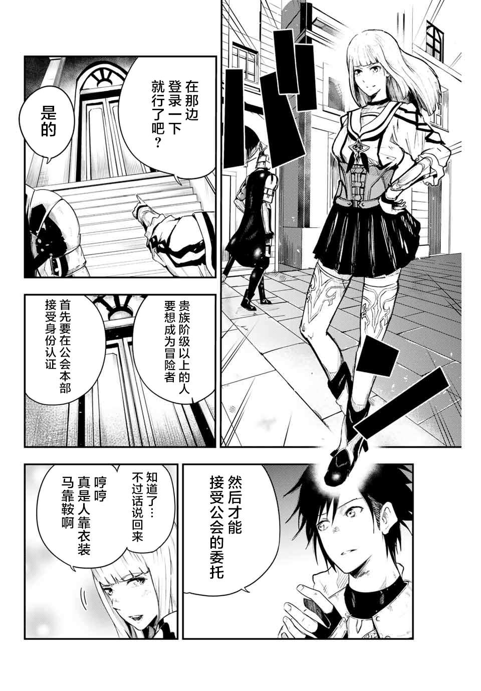 奴隶转生~这奴隶曾是最强王子漫画,第4话奴隶、出发冒险2图