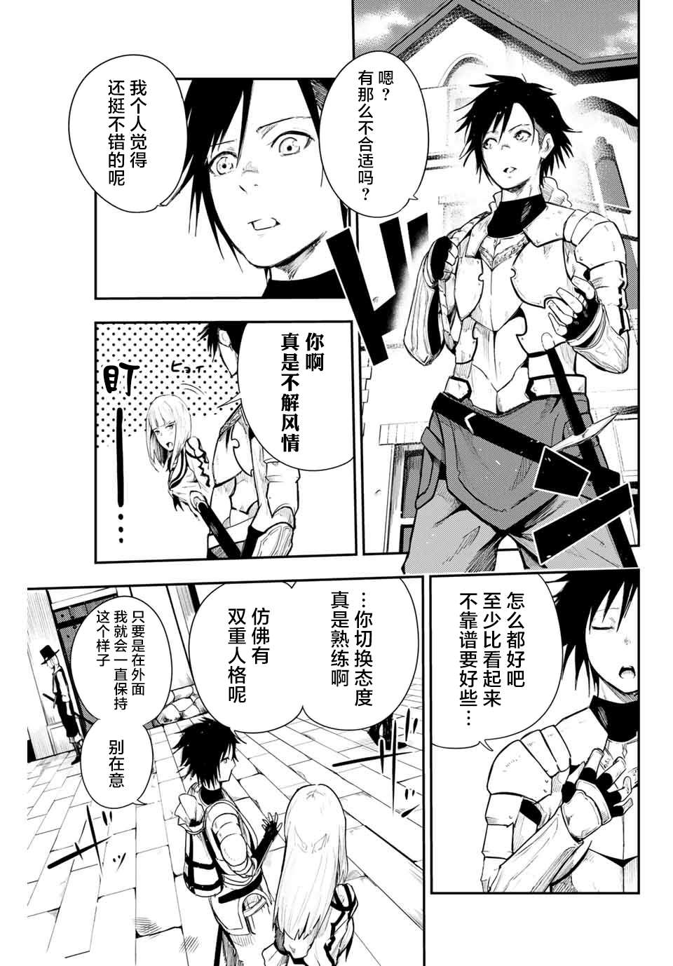 奴隶转生~这奴隶曾是最强王子漫画,第4话奴隶、出发冒险3图