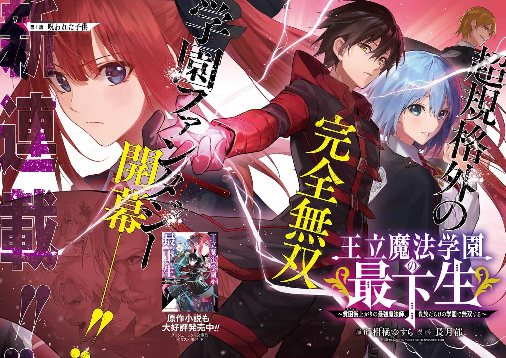 王立魔法学园的劣等生轻小说作者漫画,第1话2图