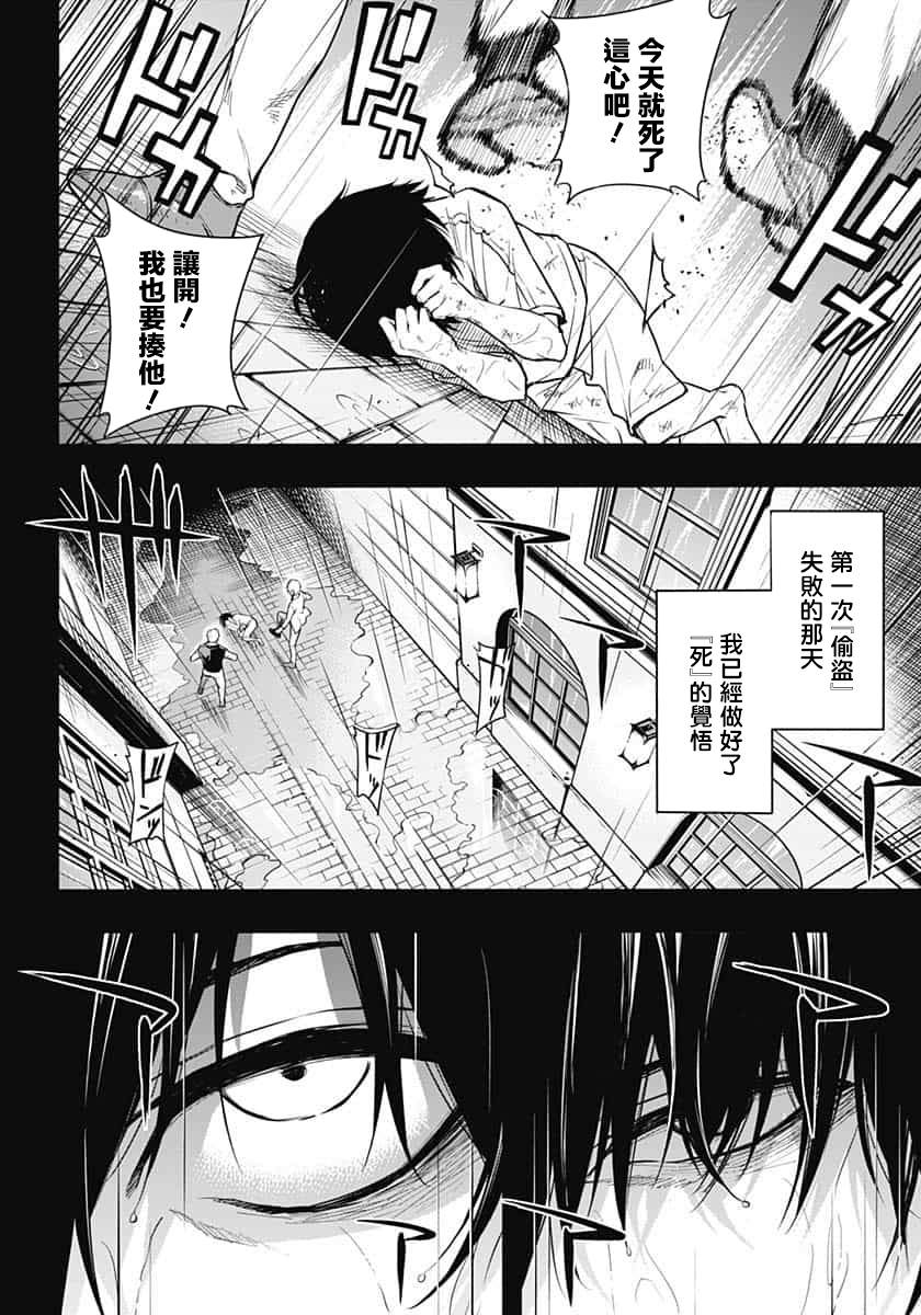 王立魔法学园的劣等生轻小说作者漫画,第1话4图