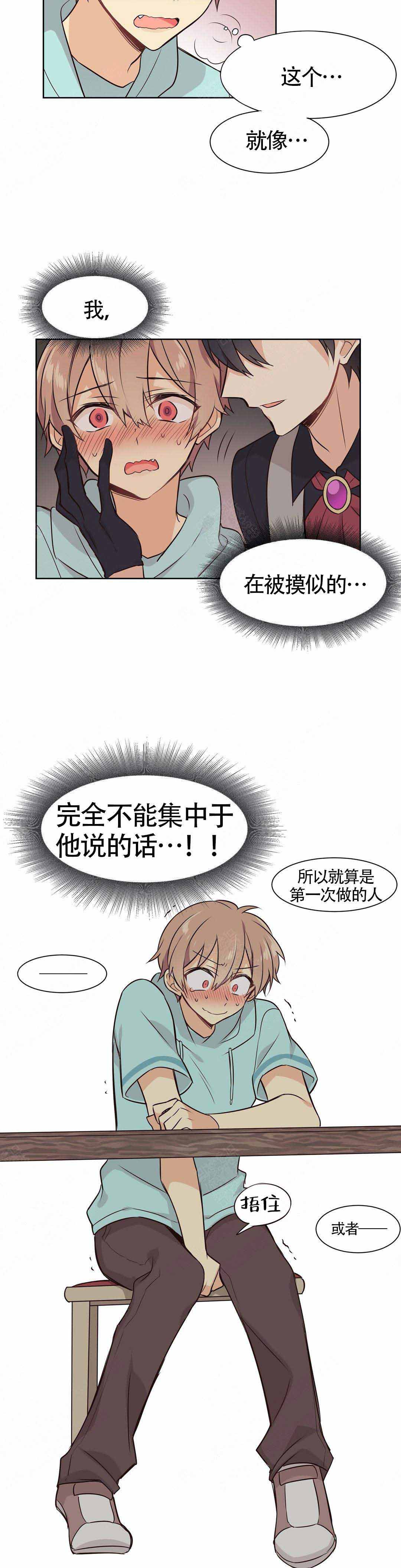 异世界商店街经营指南番外漫画,第6话2图