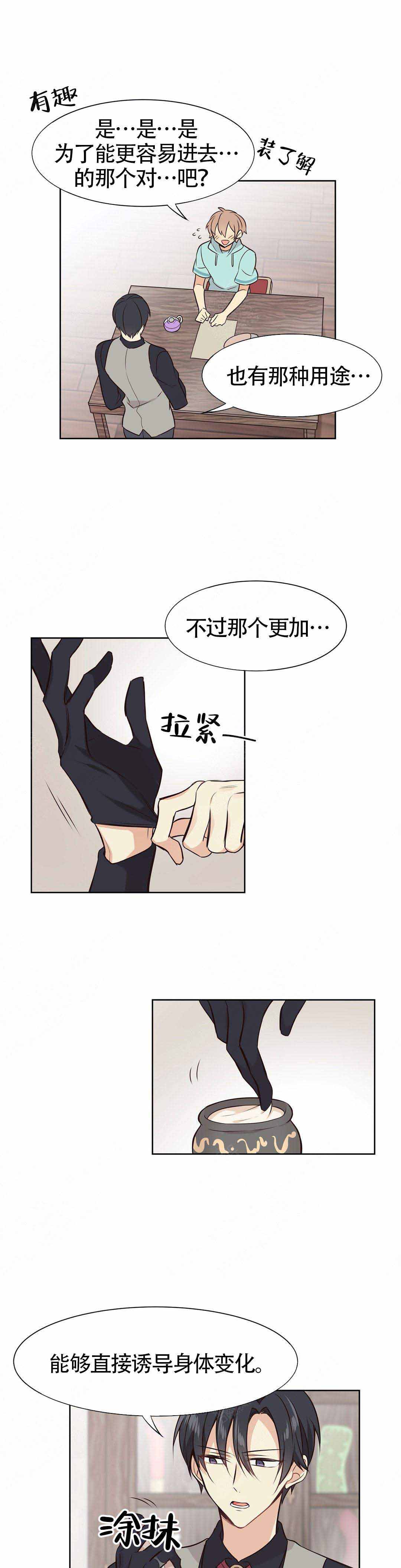 异世界商店街经营指南番外漫画,第6话1图