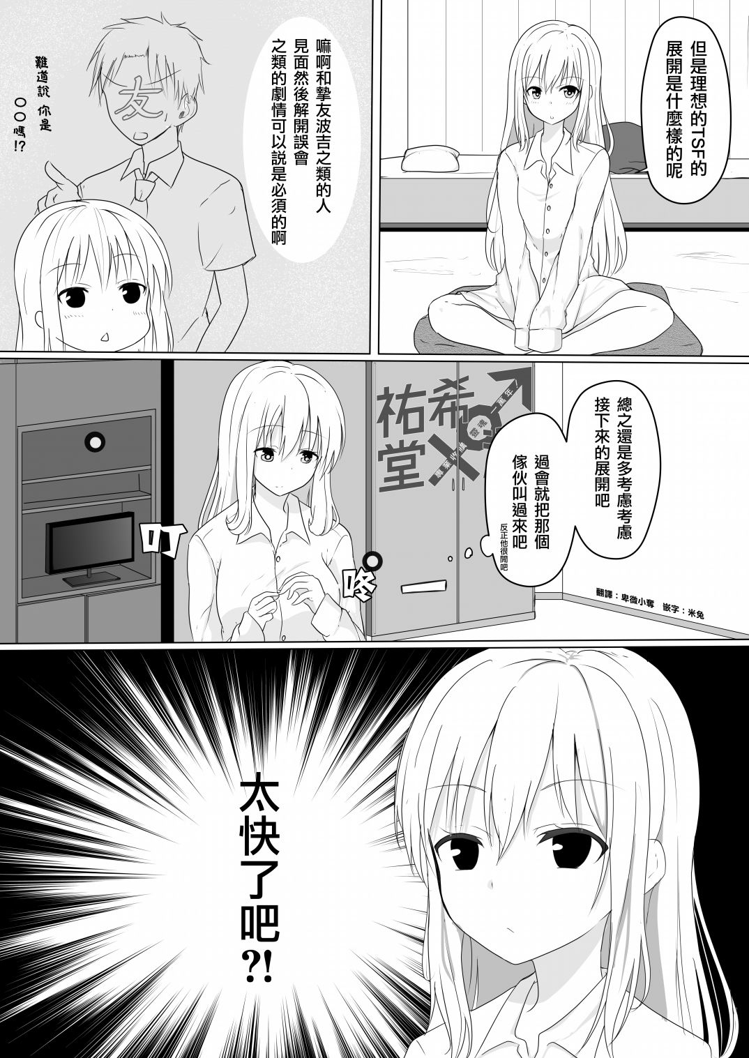 喜欢ts的男孩子ts之后全力扮演理想的ts娘的事情漫画,第2话1图