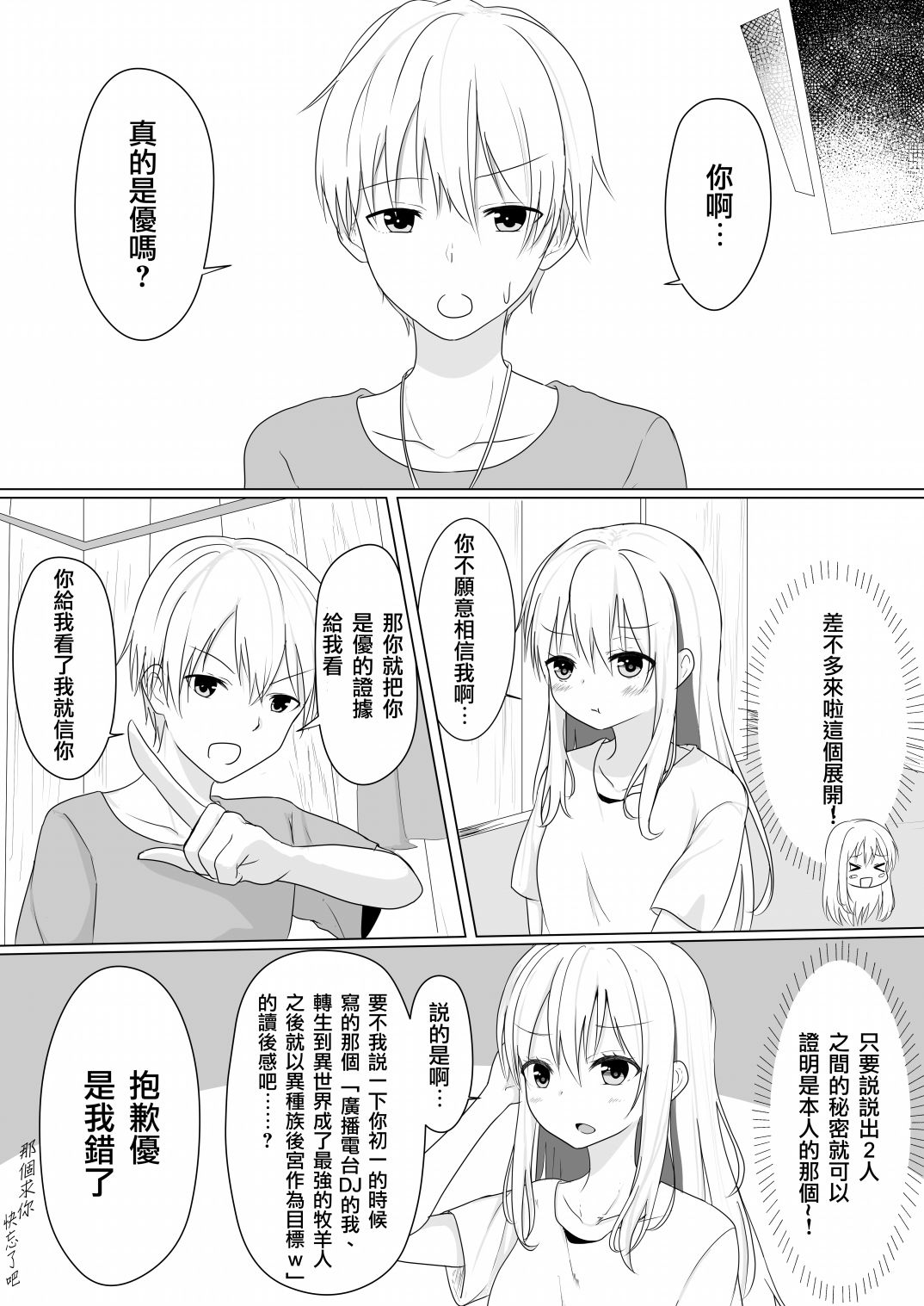 喜欢ts的男孩子ts之后全力扮演理想的ts娘的事情漫画,第2话3图