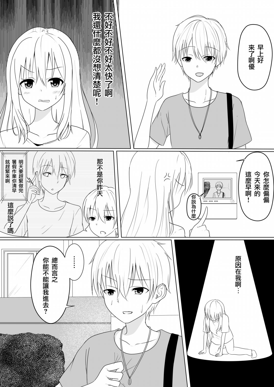 喜欢ts的男孩子ts之后全力扮演理想的ts娘的事情漫画,第2话2图