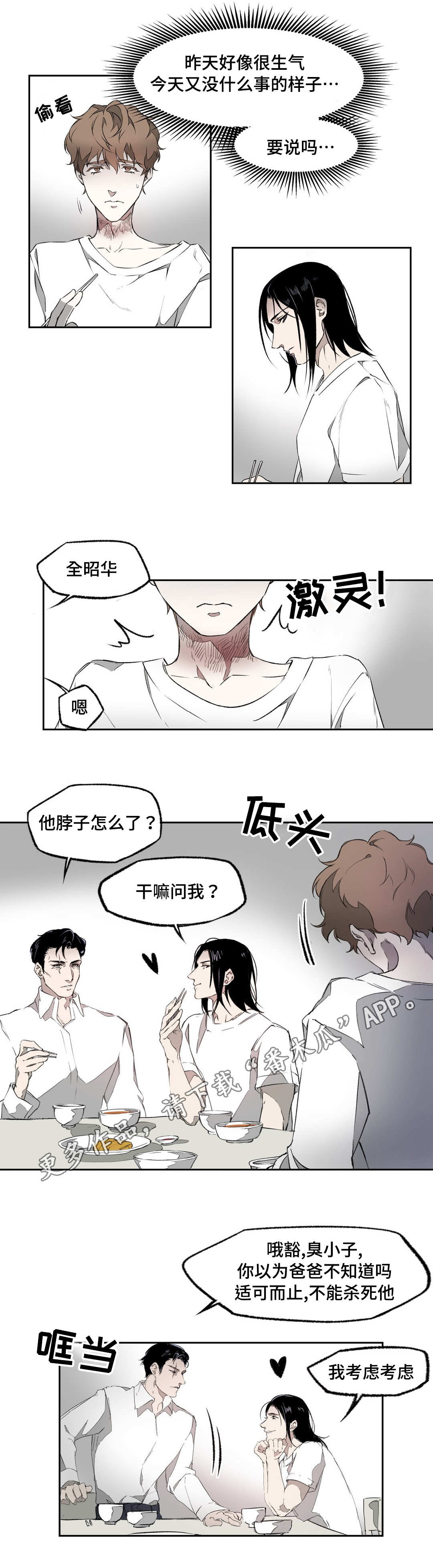 殊遇漫画,第5章：外出2图