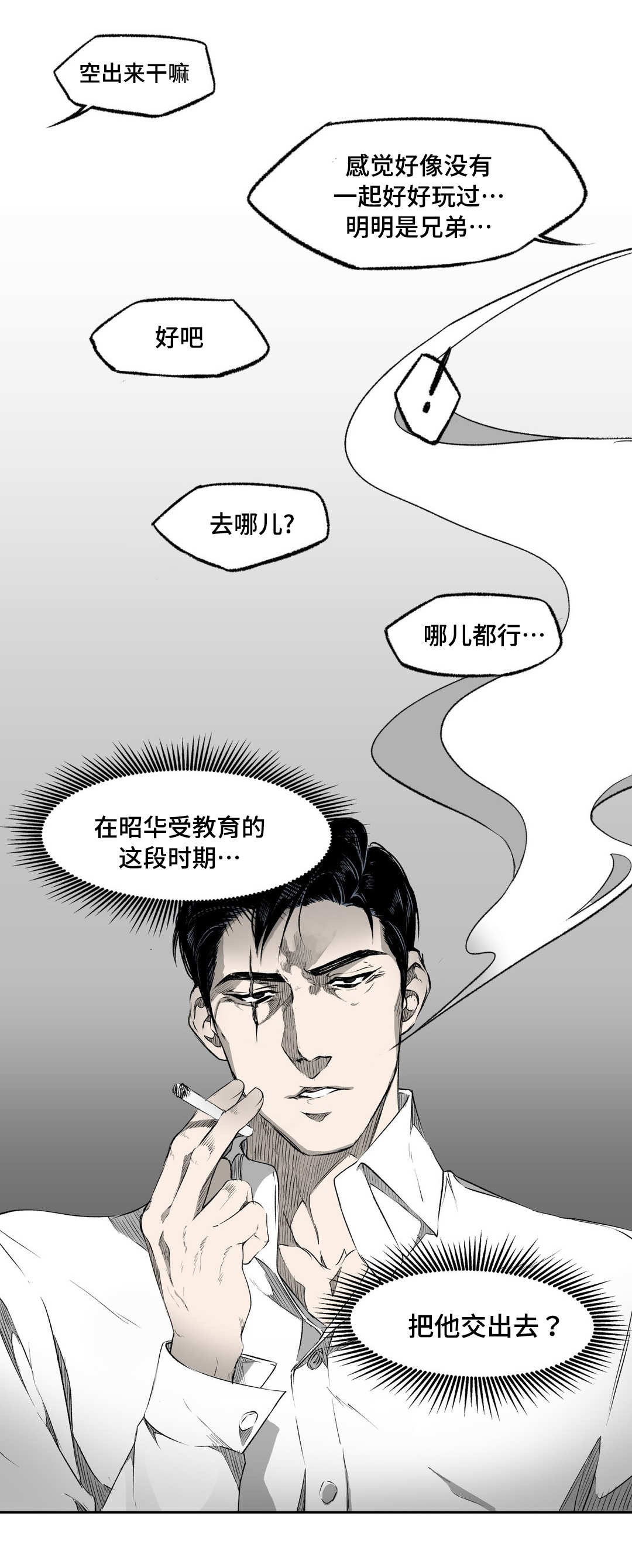 殊遇漫画,第5章：外出5图