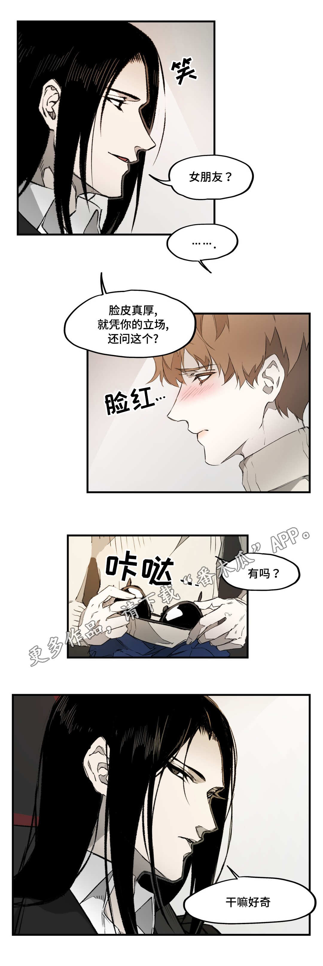 殊遇漫画,第5章：外出5图