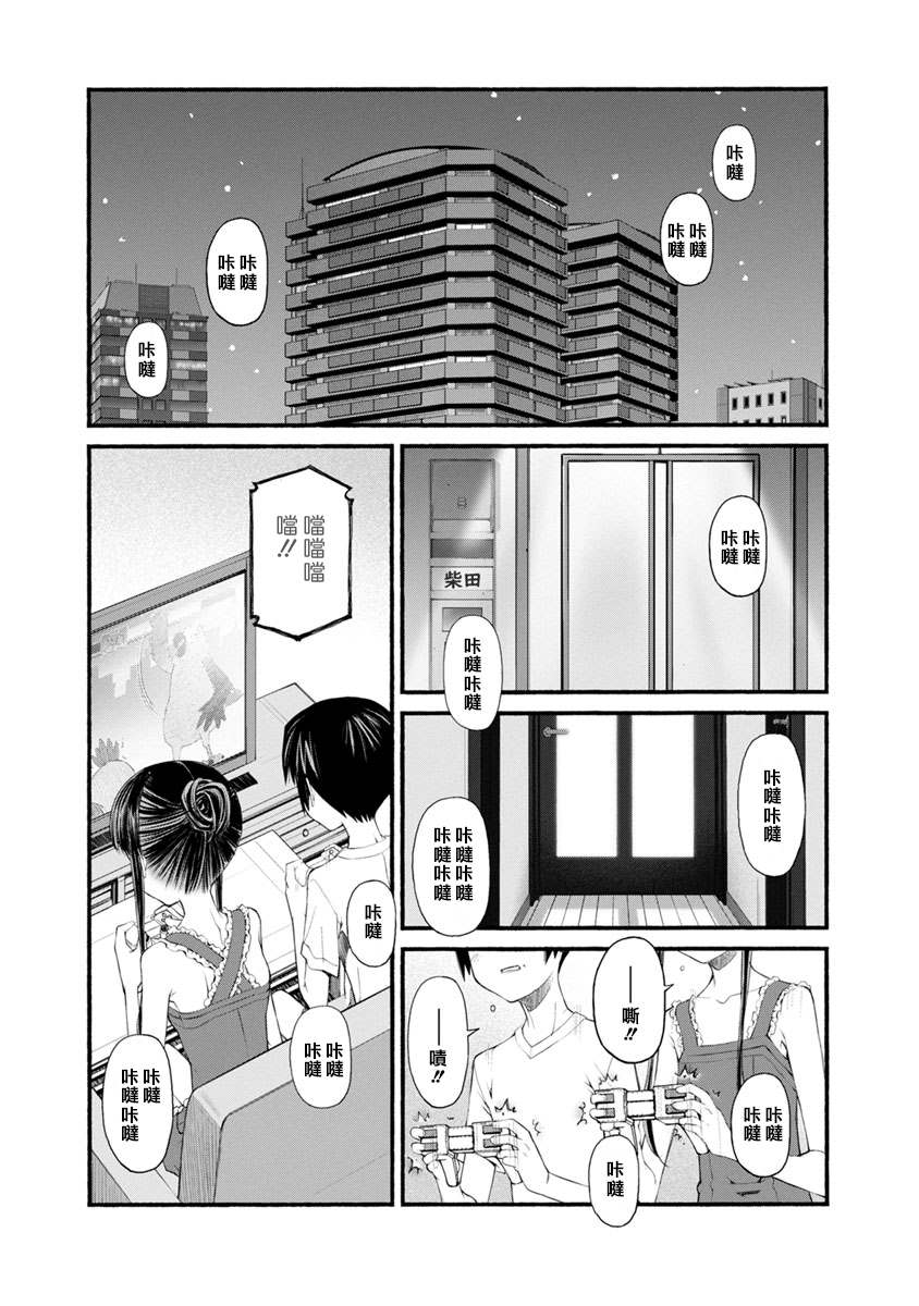 柴田萌木的放学后男子活动漫画,第2话萌木的乐园2图