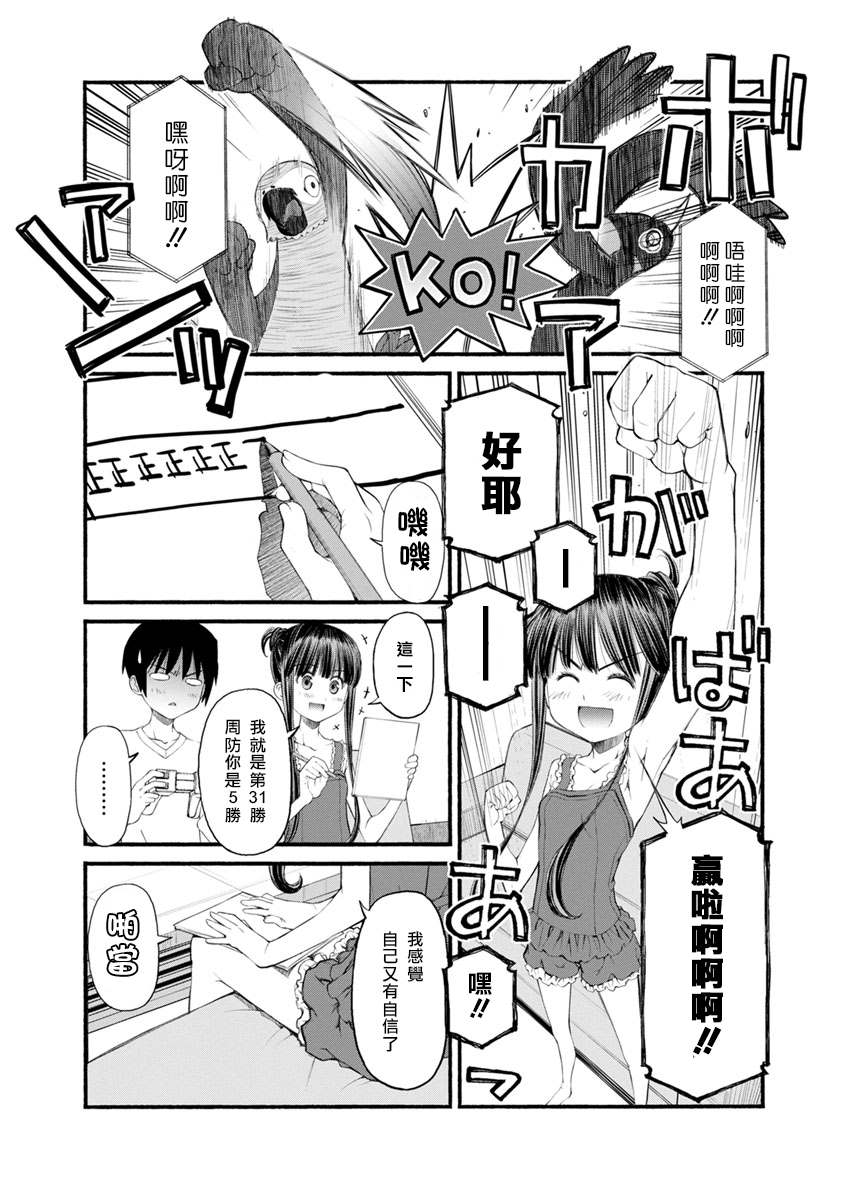 柴田萌木的放学后男子活动漫画,第2话萌木的乐园3图