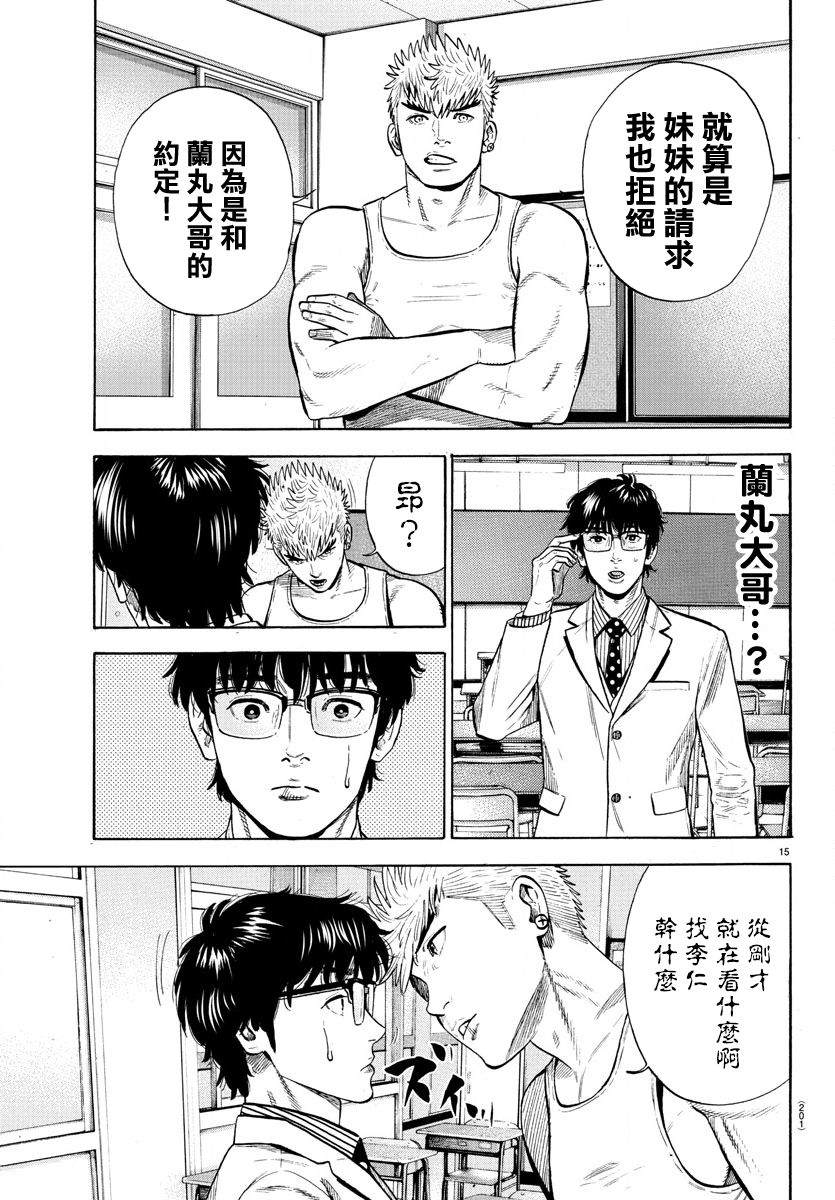 嘻嘻嘻嘻吸血鬼漫画,第7话1图