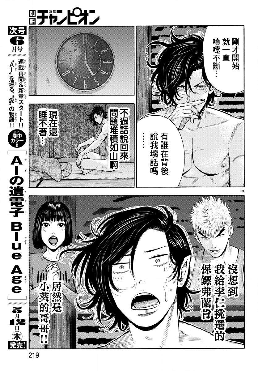 嘻嘻嘻嘻吸血鬼漫画,第7话3图