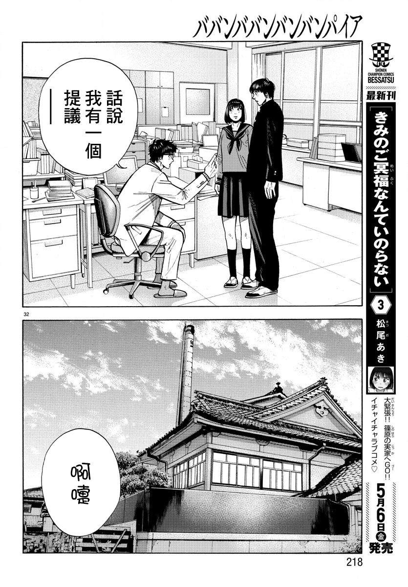 嘻嘻嘻嘻吸血鬼漫画,第7话2图