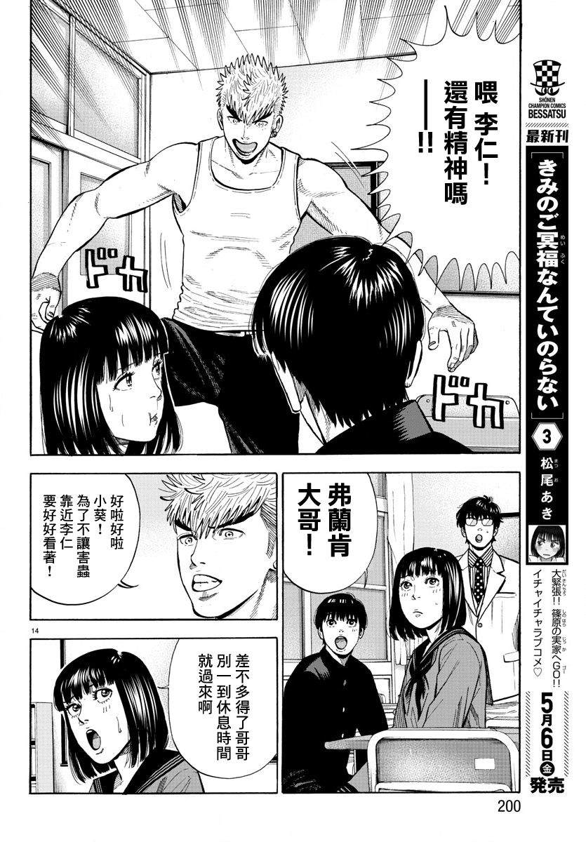 嘻嘻嘻嘻吸血鬼漫画,第7话5图