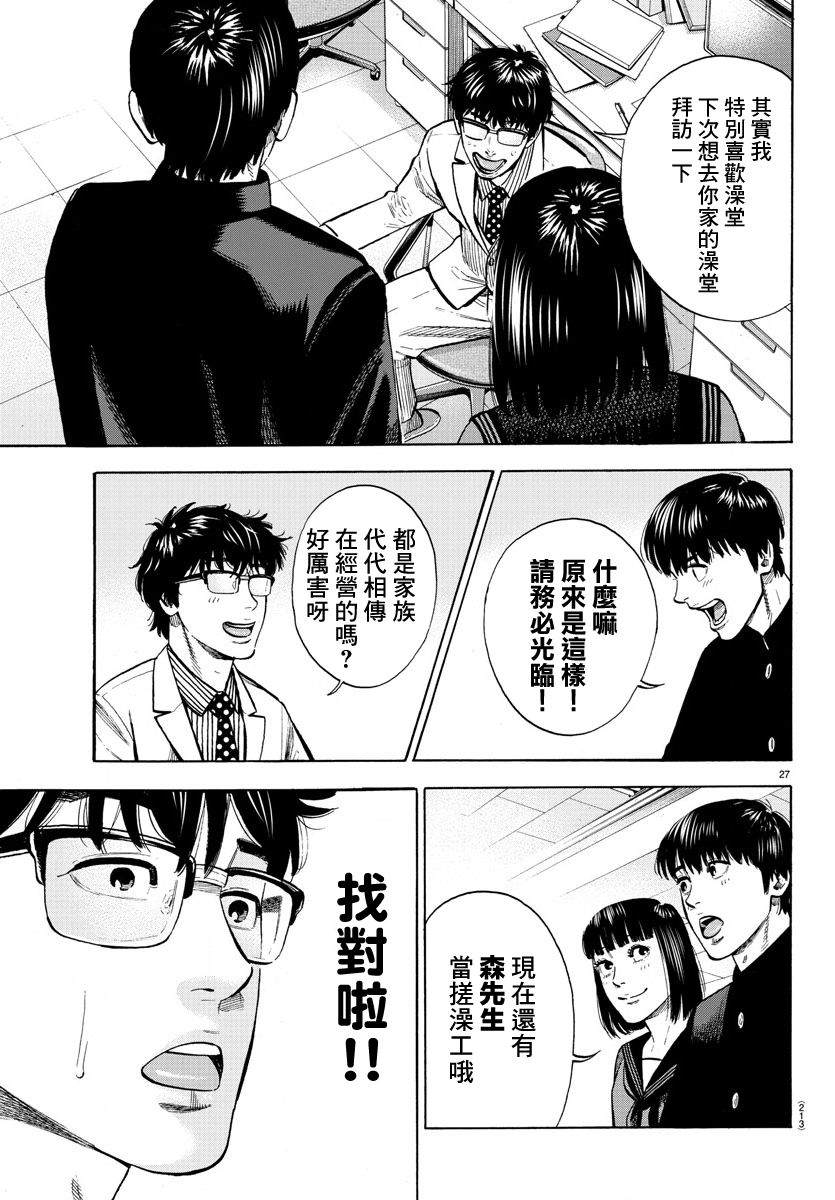 嘻嘻嘻嘻吸血鬼漫画,第7话5图