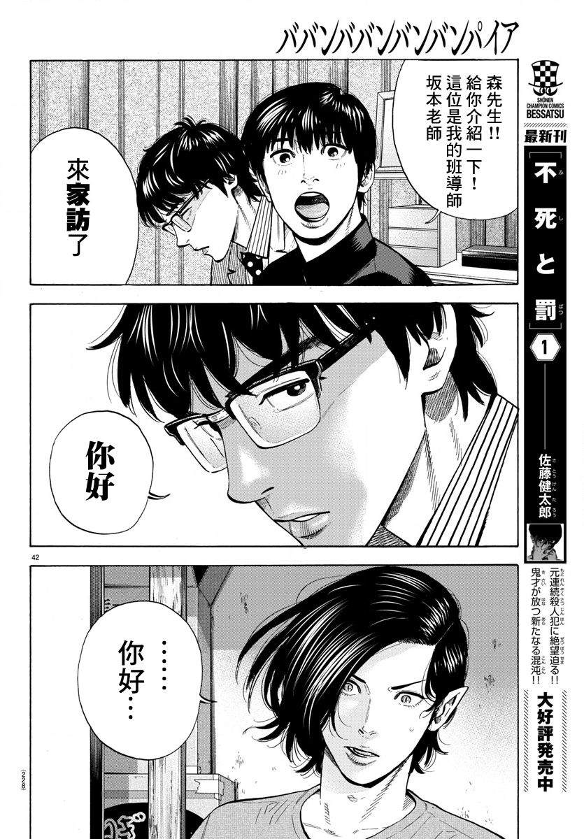 嘻嘻嘻嘻吸血鬼漫画,第7话2图