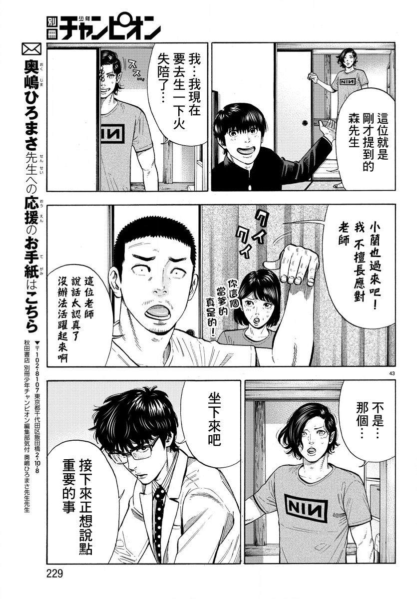 嘻嘻嘻嘻吸血鬼漫画,第7话3图