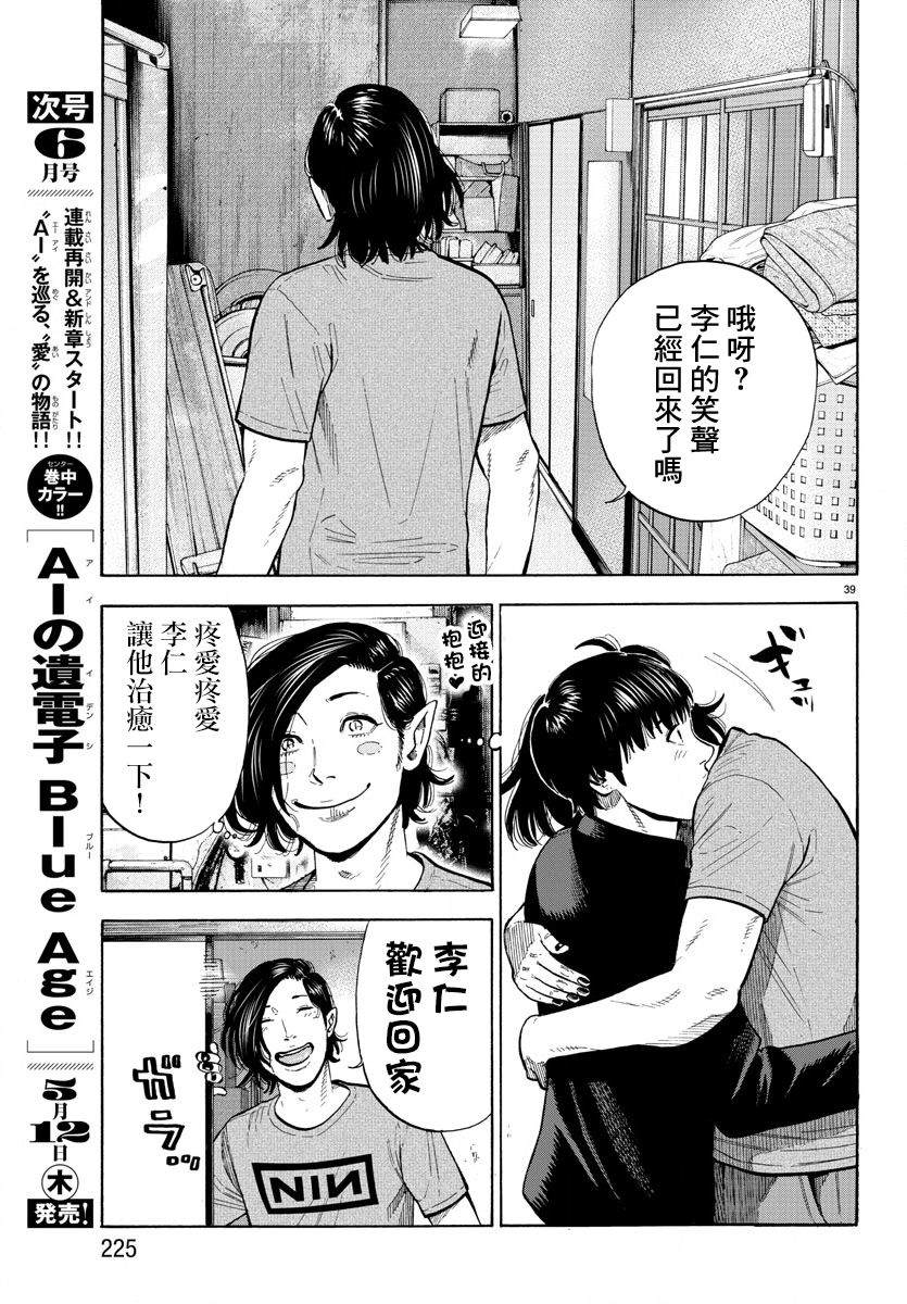 嘻嘻嘻嘻吸血鬼漫画,第7话1图