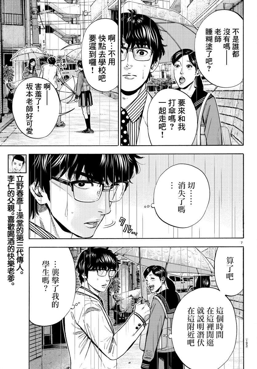 嘻嘻嘻嘻吸血鬼漫画,第7话2图