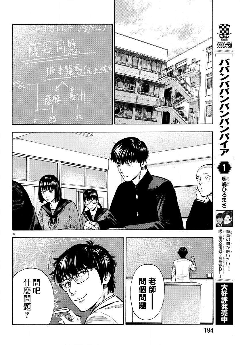 嘻嘻嘻嘻吸血鬼漫画,第7话3图