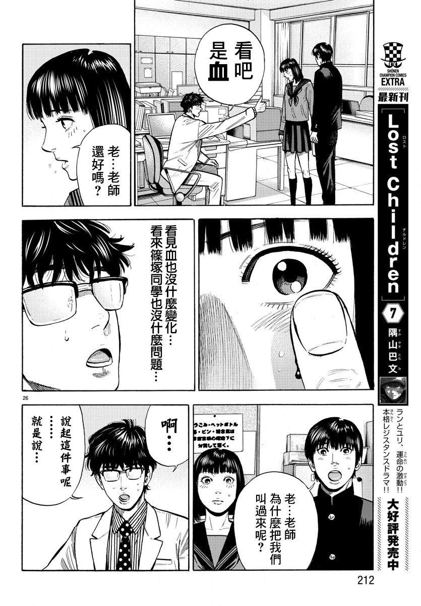 嘻嘻嘻嘻吸血鬼漫画,第7话4图