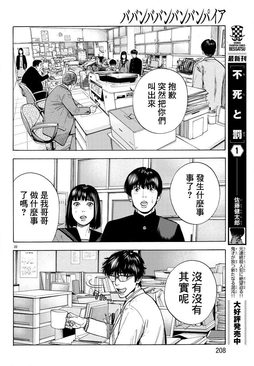 嘻嘻嘻嘻吸血鬼漫画,第7话3图