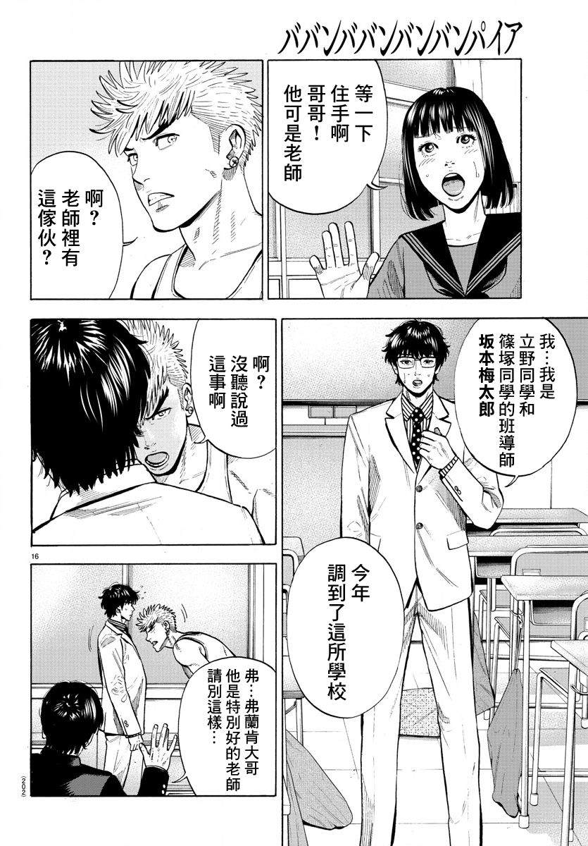 嘻嘻嘻嘻吸血鬼漫画,第7话2图