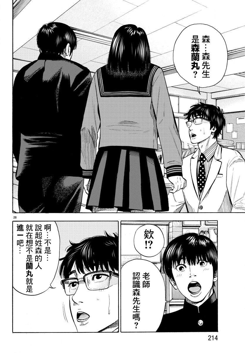 嘻嘻嘻嘻吸血鬼漫画,第7话1图