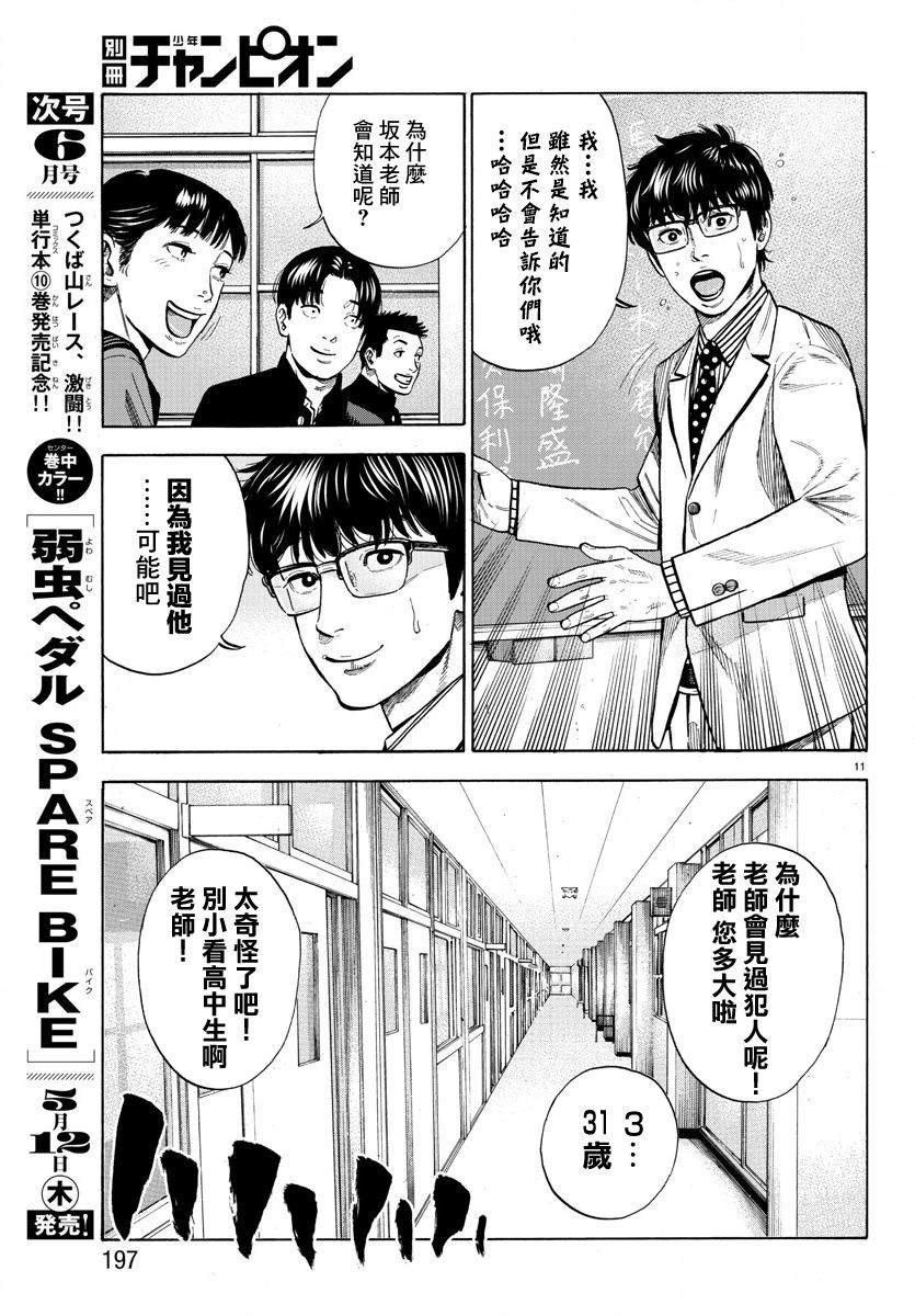 嘻嘻嘻嘻吸血鬼漫画,第7话4图