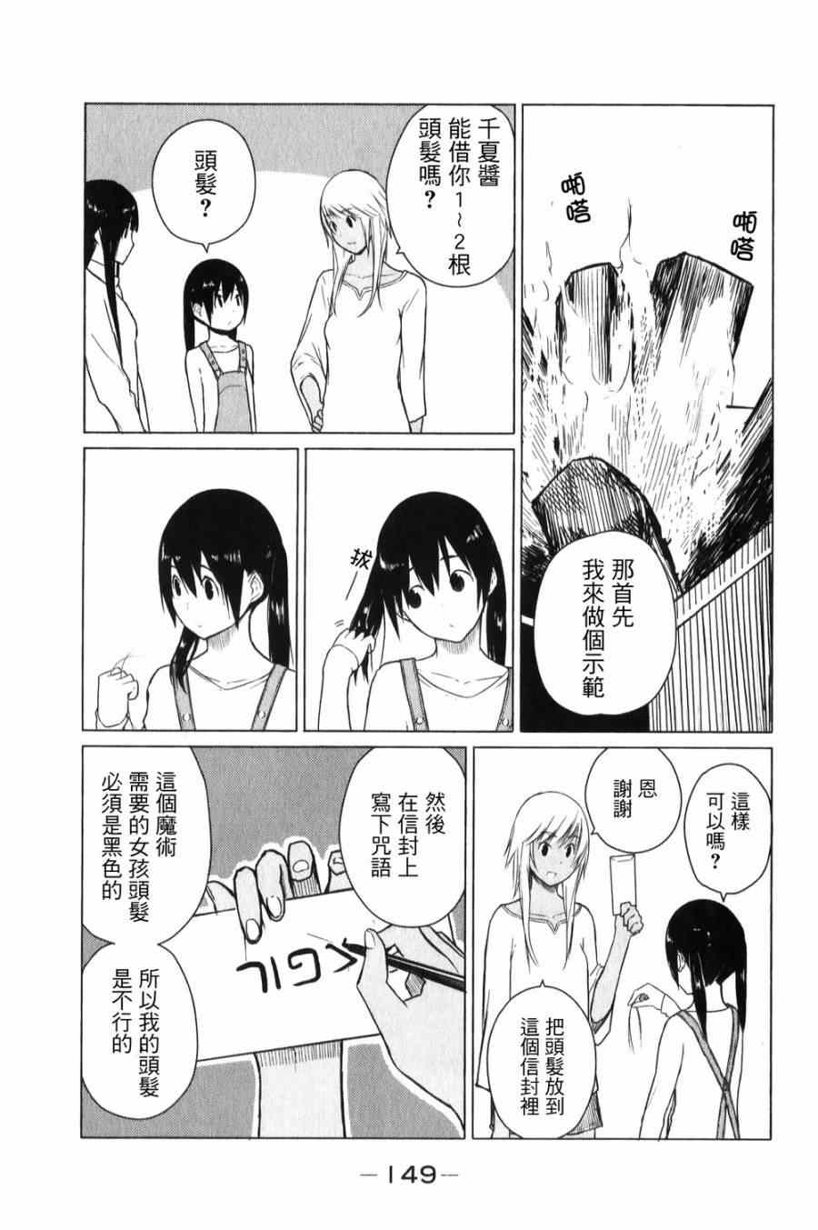 飞翔的魔女漫画,第6话5图