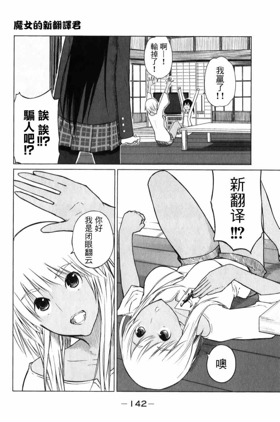 飞翔的魔女漫画,第6话3图