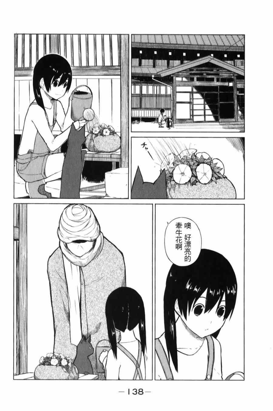 飞翔的魔女漫画,第6话4图