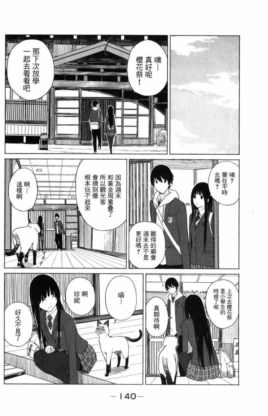 飞翔的魔女漫画,第6话1图