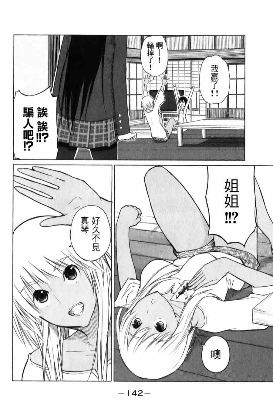 飞翔的魔女漫画,第6话3图