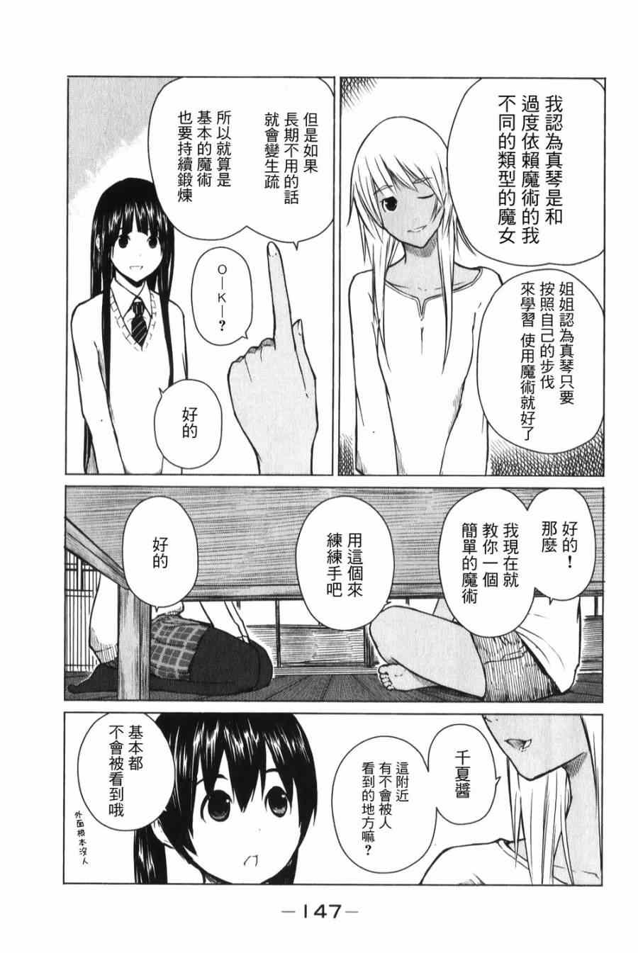 飞翔的魔女漫画,第6话3图