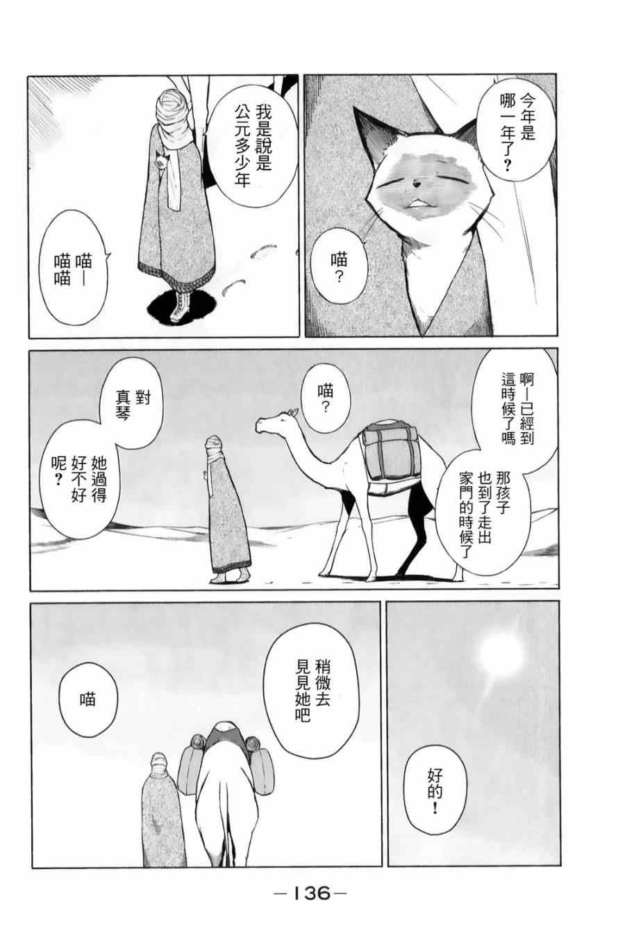 飞翔的魔女漫画,第6话2图