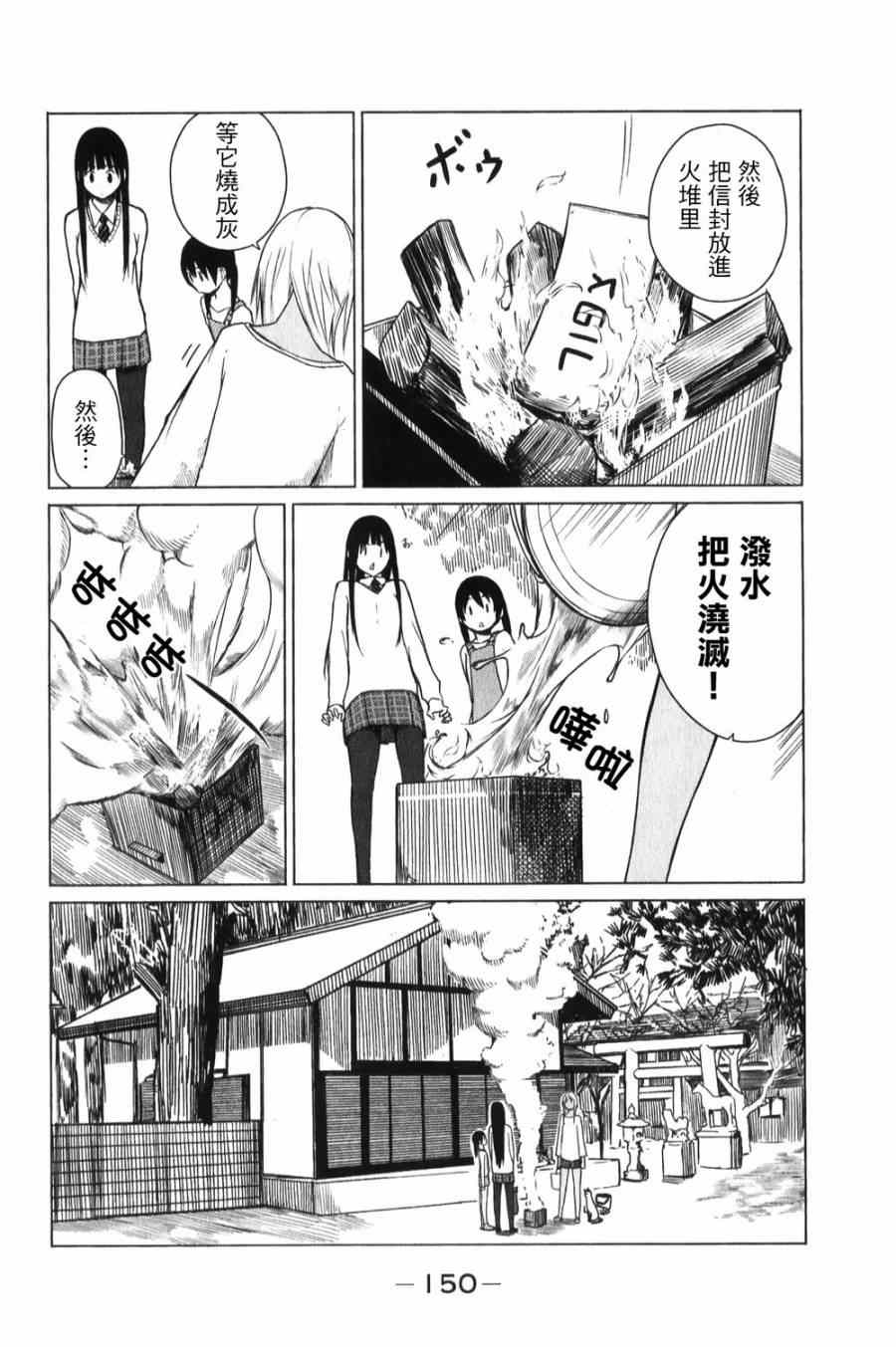 飞翔的魔女漫画,第6话1图