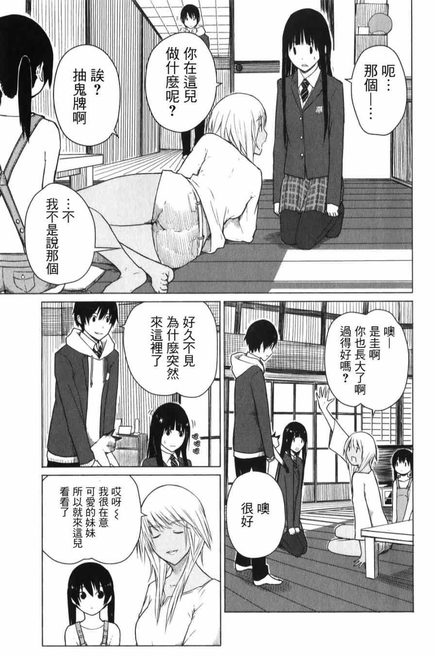 飞翔的魔女漫画,第6话4图