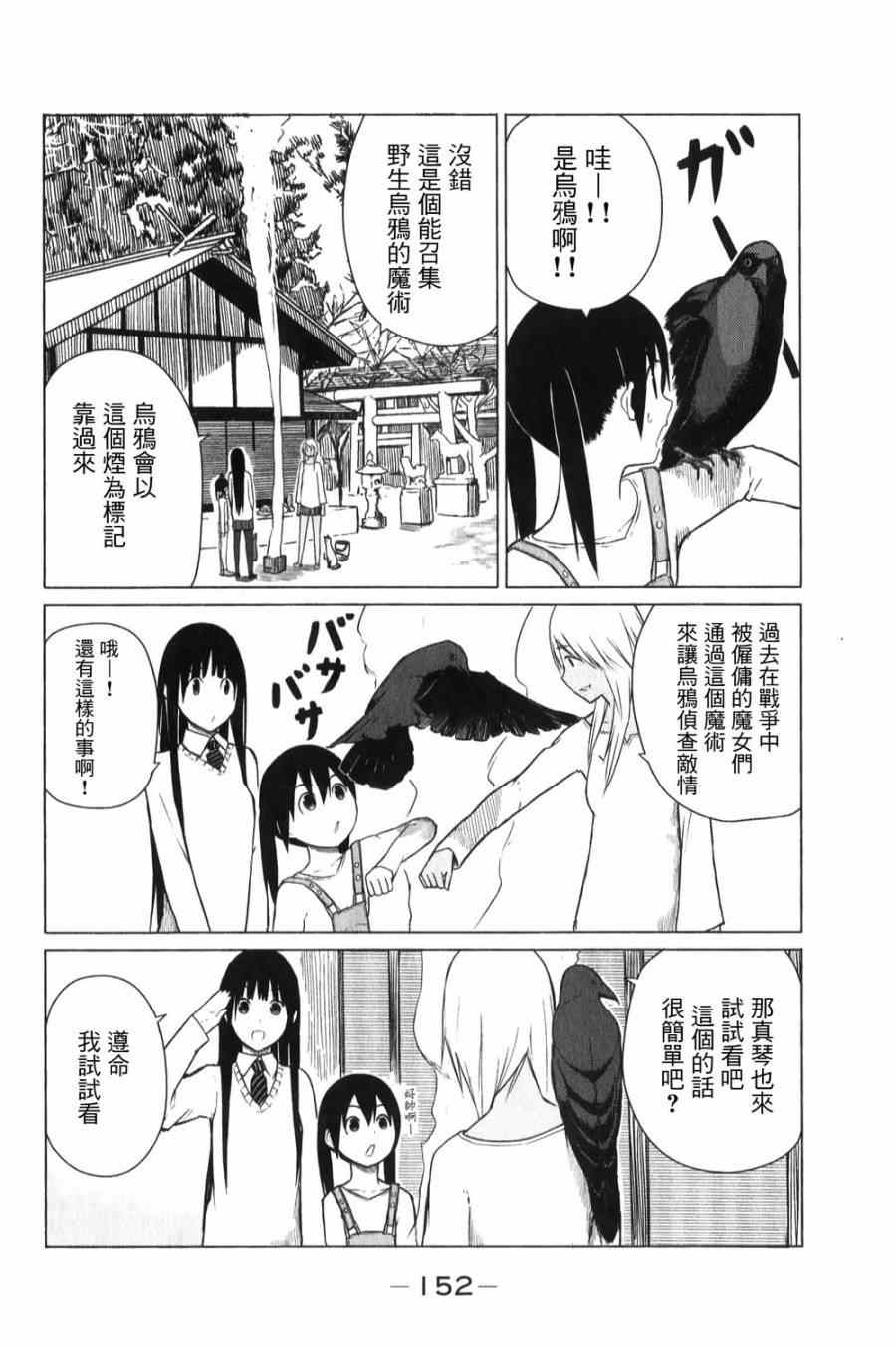 飞翔的魔女漫画,第6话3图