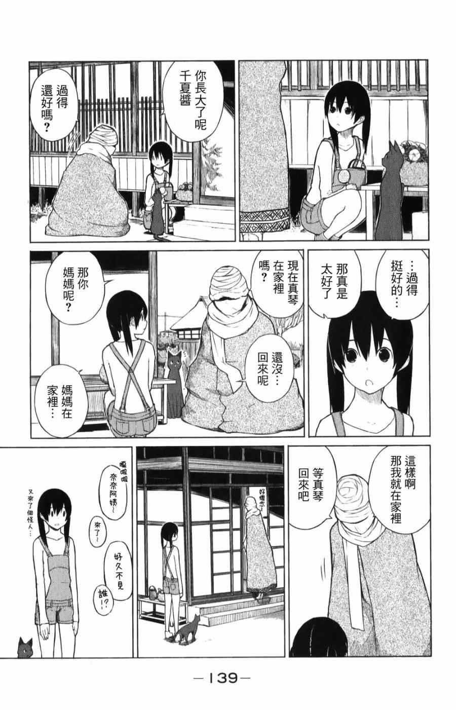 飞翔的魔女漫画,第6话5图