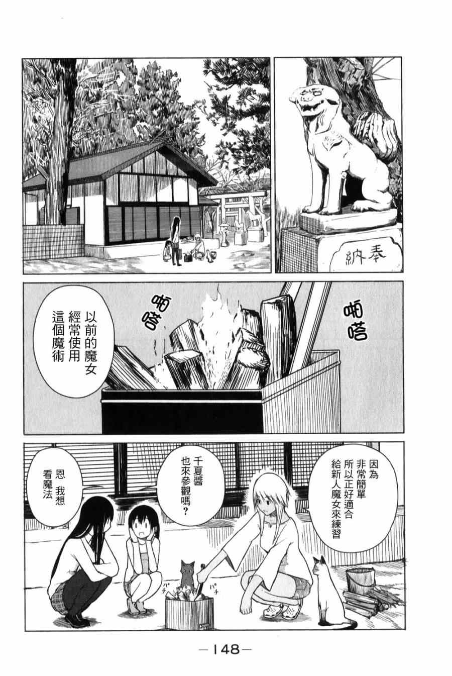 飞翔的魔女漫画,第6话4图