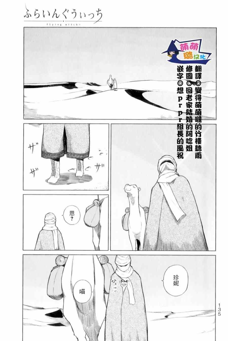 飞翔的魔女漫画,第6话1图